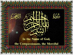 Ar-Rahman Screensaver